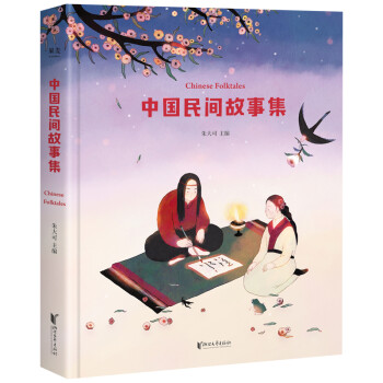 中国民间故事集 下载