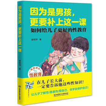 因为是男孩，更要补上这一课（如何给儿子更好的性教育） 下载