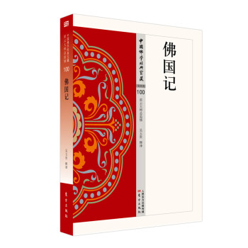 佛国记 下载