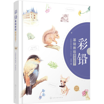 彩铅基础教程：技法100！色铅笔的诀窍一学就会 下载