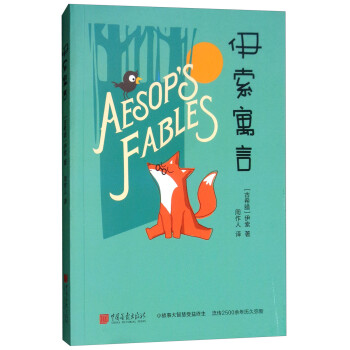 伊索寓言 [Aesop's Fables] 下载