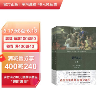爱弥儿（权威全译本）（套装上下册） 下载