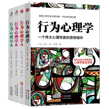 行为心理学1+2+3+4(套装全4册） 下载