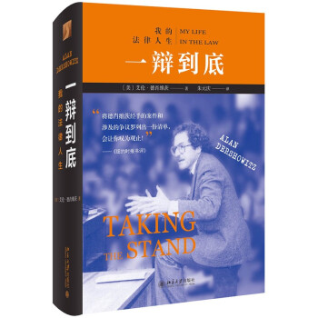 一辩到底：我的法律人生 下载