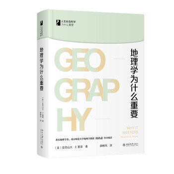 地理学为什么重要 下载