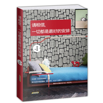 请相信，一切都是最好的安排 下载