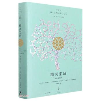 精灵宝钻：精装插图本 下载