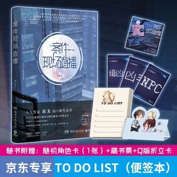 案件现场直播（人气作家退戈高口碑代表作，京东专享Todolist便签本+随机角色卡+藏书票+Q版 下载