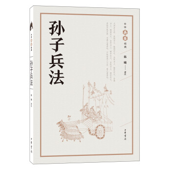 孙子兵法（中华兵书经典丛书） 下载