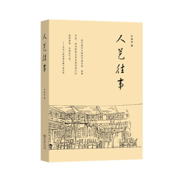 人艺往事 下载