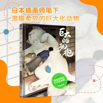 巨大的拥抱 下载
