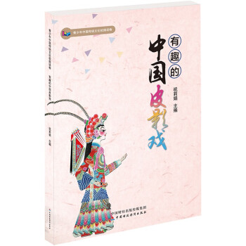 有趣的中国皮影戏 下载
