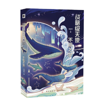 战略级天使 不眠之梦 下载