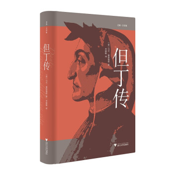 但丁传 下载