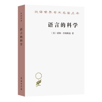 语言的科学：詹姆斯·麦克吉尔弗雷访谈录（汉译名著本18） 下载