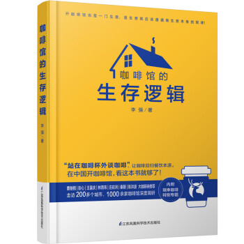 咖啡馆的生存逻辑 下载