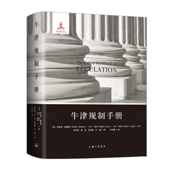 牛津规制手册 下载