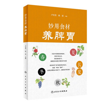 妙用食材养脾胃 下载