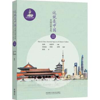 这就是中国：中国日常文化（中英对照） 下载