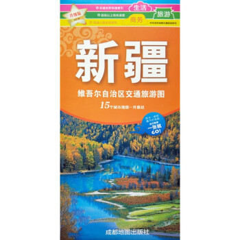 升级版新疆维吾尔自治区交通旅游图（2022年新） 下载