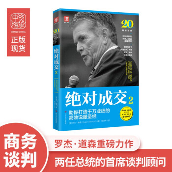 绝对成交2：助你打造千万业绩的高效说服圣经 下载