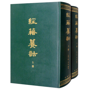 经籍纂诂（套装上下册） 下载