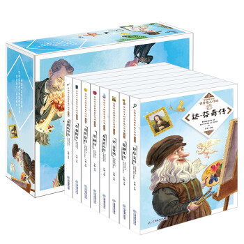 写给孩子的世界名人传记（礼盒装全8册）小学生必读的励志课外书 [7-10岁] 下载