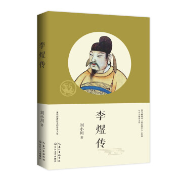 李煜传（名家名传书系） 下载