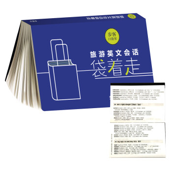 旅游英文会话袋着走（步客口袋书） 下载
