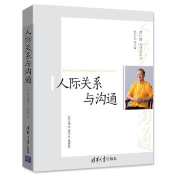 人际关系与沟通 下载