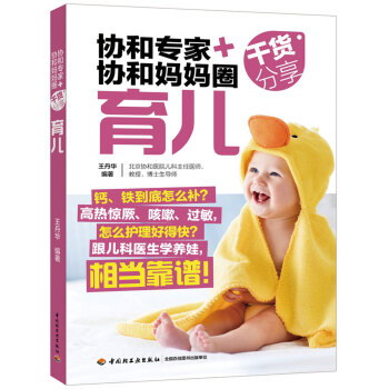 协和专家+协和妈妈圈干货分享（育儿） 下载