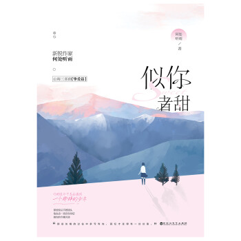 似你者甜 下载