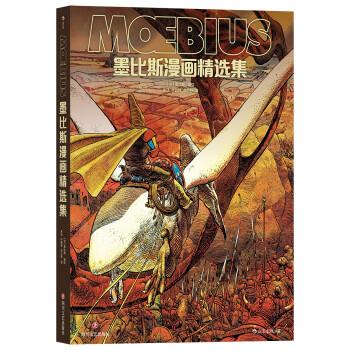 墨比斯漫画精选集 下载