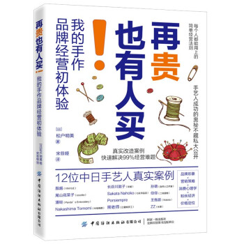 再贵也有人买！我的手作品牌经营初体验 下载