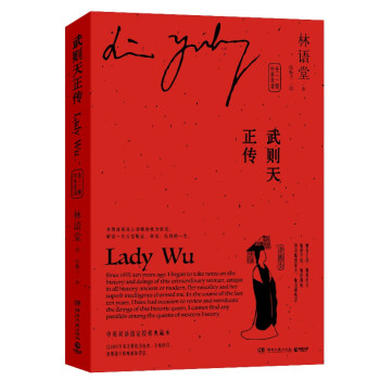 武则天正传：中英双语（全二册） 下载