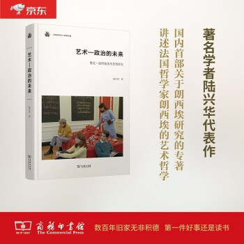 未来艺术丛书 艺术-政治的未来：雅克·朗西埃美学思想研究 下载