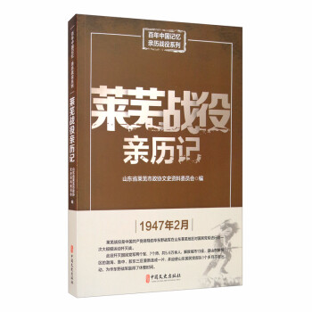 莱芜战役亲历记 下载