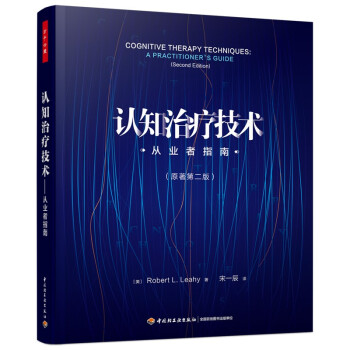 万千心理·认知治疗技术：从业者指南（原著第二版） [Cognitive Therapy Techniques: A Practitioner’s Gui] 下载