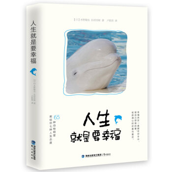 人生就是要幸福 下载