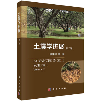 土壤学进展 (第二卷) 下载