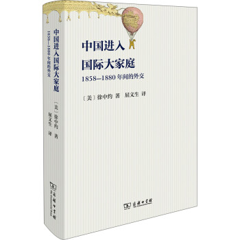 中国进入国际大家庭：1858-1880年间的外交 下载