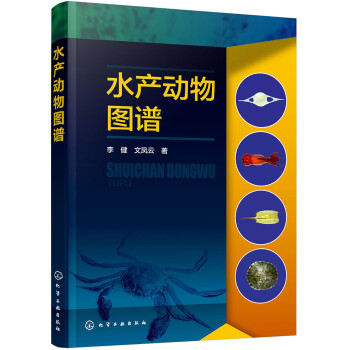 水产动物图谱（经典、图片丰富） 下载