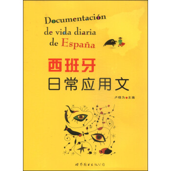 西班牙日常应用文 下载