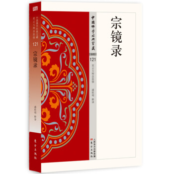 宗镜录 下载