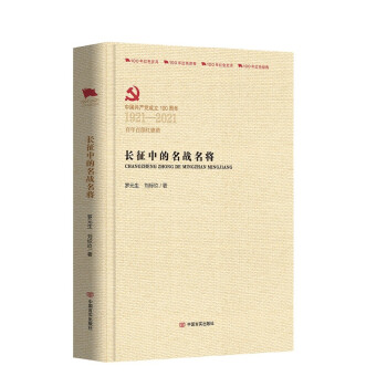 长征中的名战名将 下载