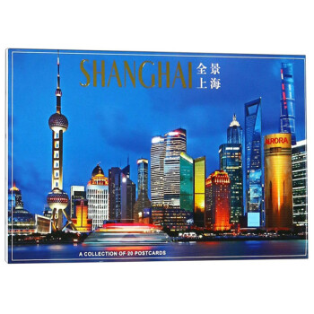 全景上海（明信片） 下载