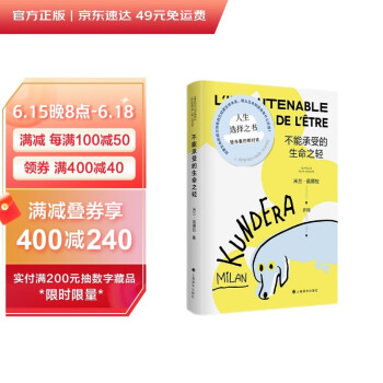 不能承受的生命之轻（ 米兰·昆德拉全新版作品） [L’insoutenable légèreté de l’être] 下载