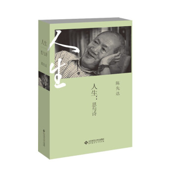 人生：思与诗 下载