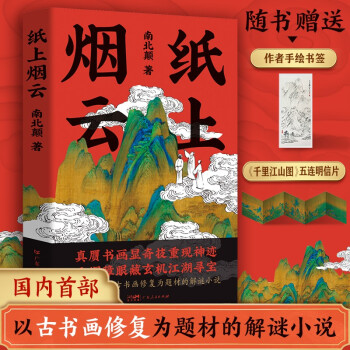 纸上烟云 下载