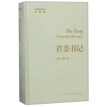 省委书记 下载